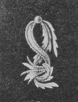 Мундирное офицерское шитье свиты Е. И. В. по квартирмейстерской части, установленное въ 1801 г.