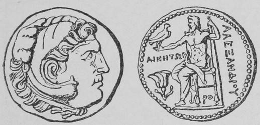 Монеты Александра Великаго.