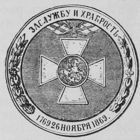 Медалъ 100-лѣт. юбилея праздника орд. св. Георгія.