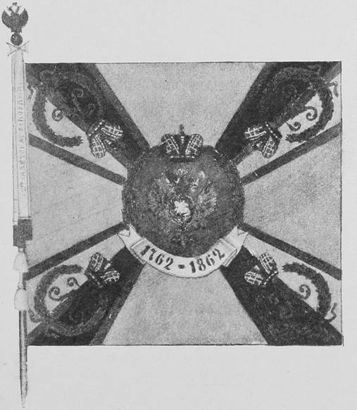 Знамя, пожалованное 2-му кадетскому корпусу въ 1862 г. Императоромъ Александромъ II.