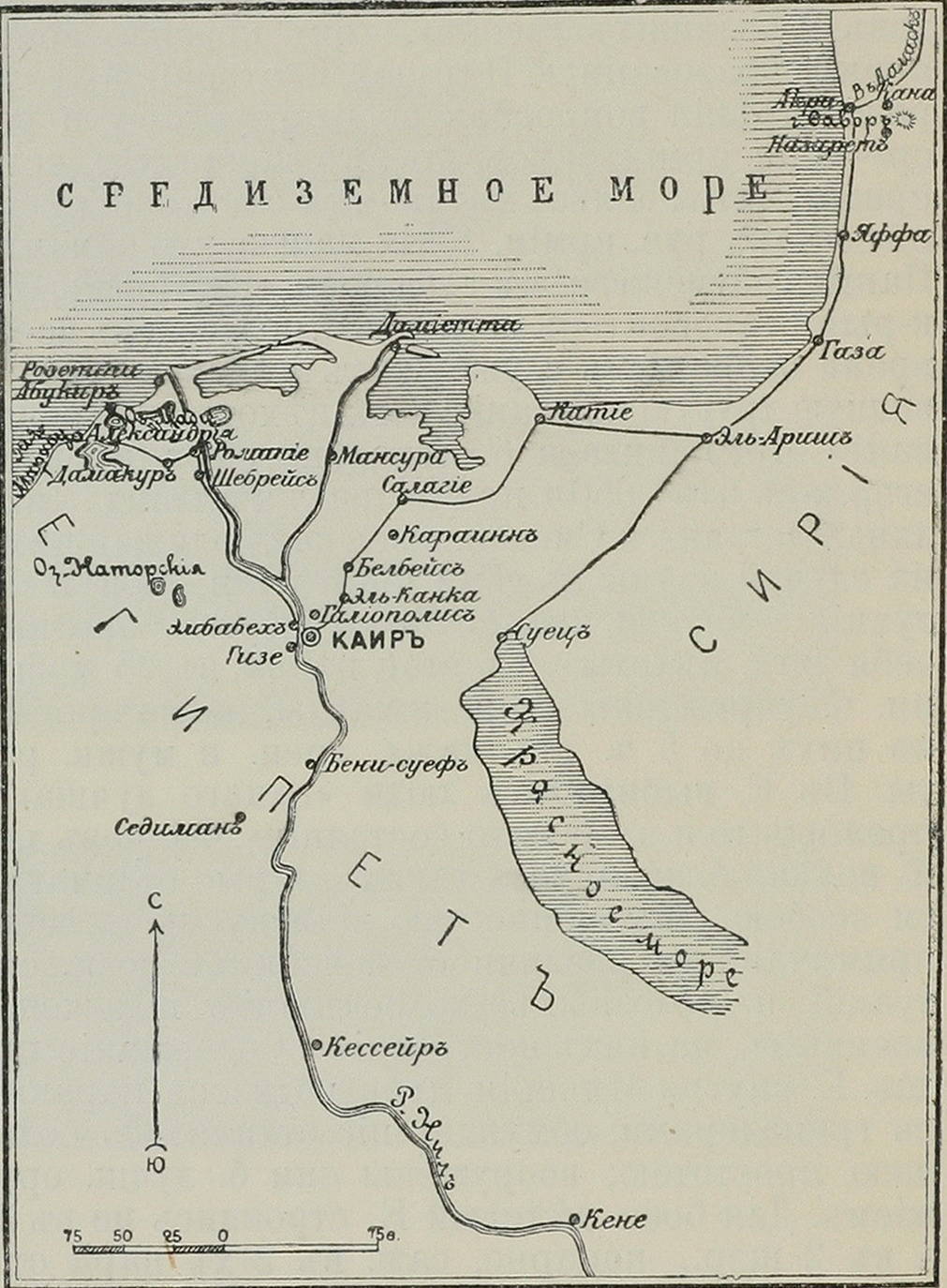 Египетская экспедиція 1798—1801 г.