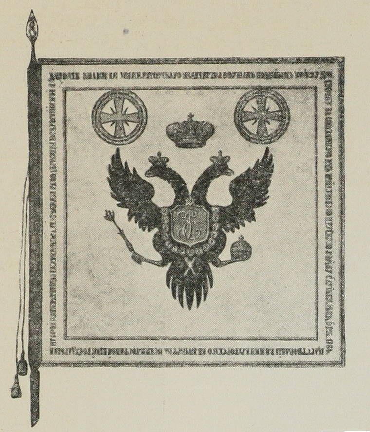 1) Знамя войска Донского, пожалованное 9 іюля 1764 г.